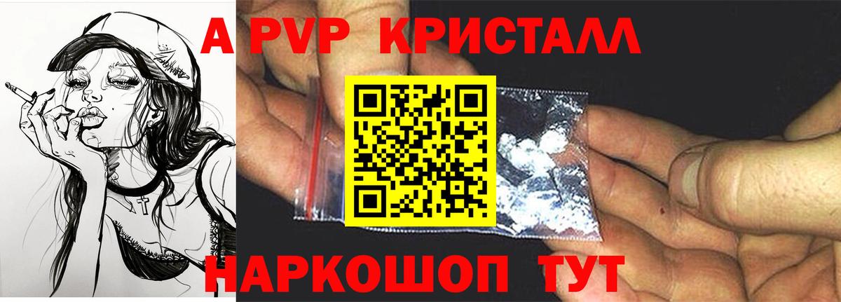 А ПВП Crystall  A-PVP СК КРИС  Alfa_PVP крисы CK  Архангельск  Вход с VPN 
