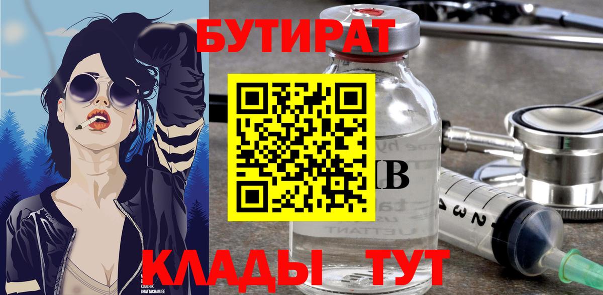 Бутират буратино Архангельск