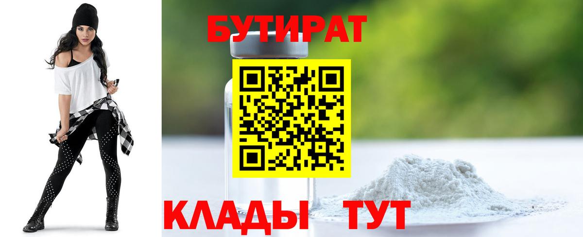 Архангельск  БУТИРАТ BDO 33%  Бутират  Вход с VPN 