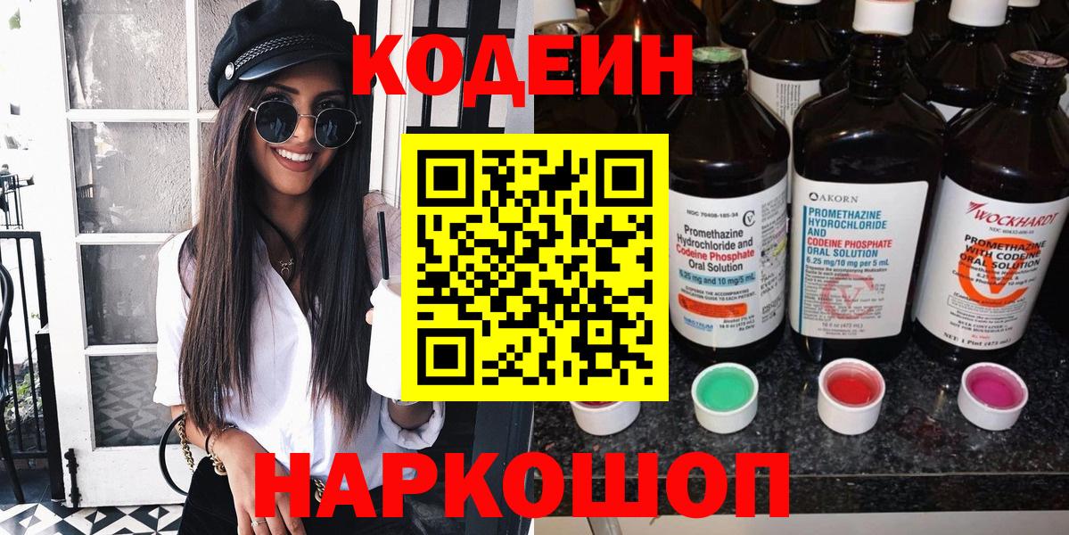 Кодеин напиток Lean (лин) Архангельск
