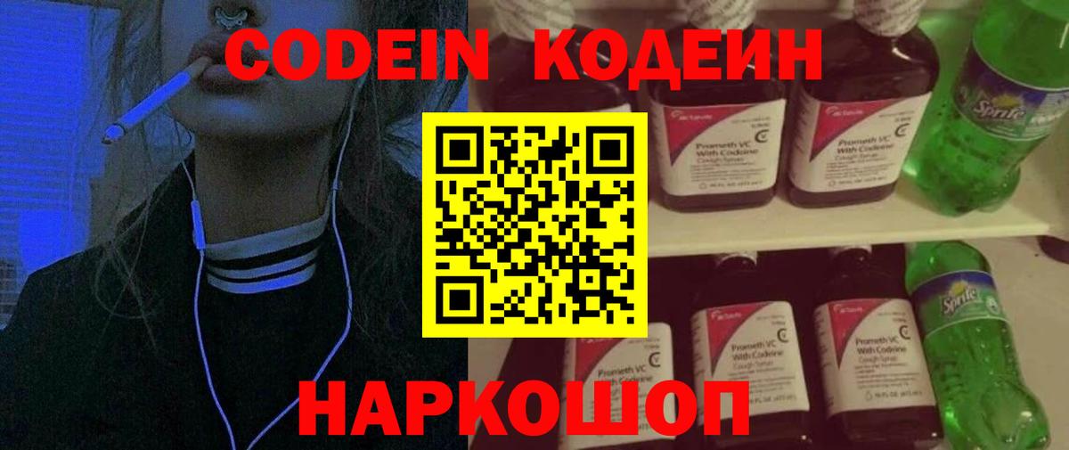 цены   Кодеиновый сироп Lean Purple Drank  Вход с VPN  Архангельск 