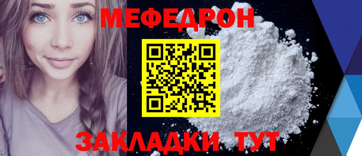 Меф мяу мяу мука Архангельск